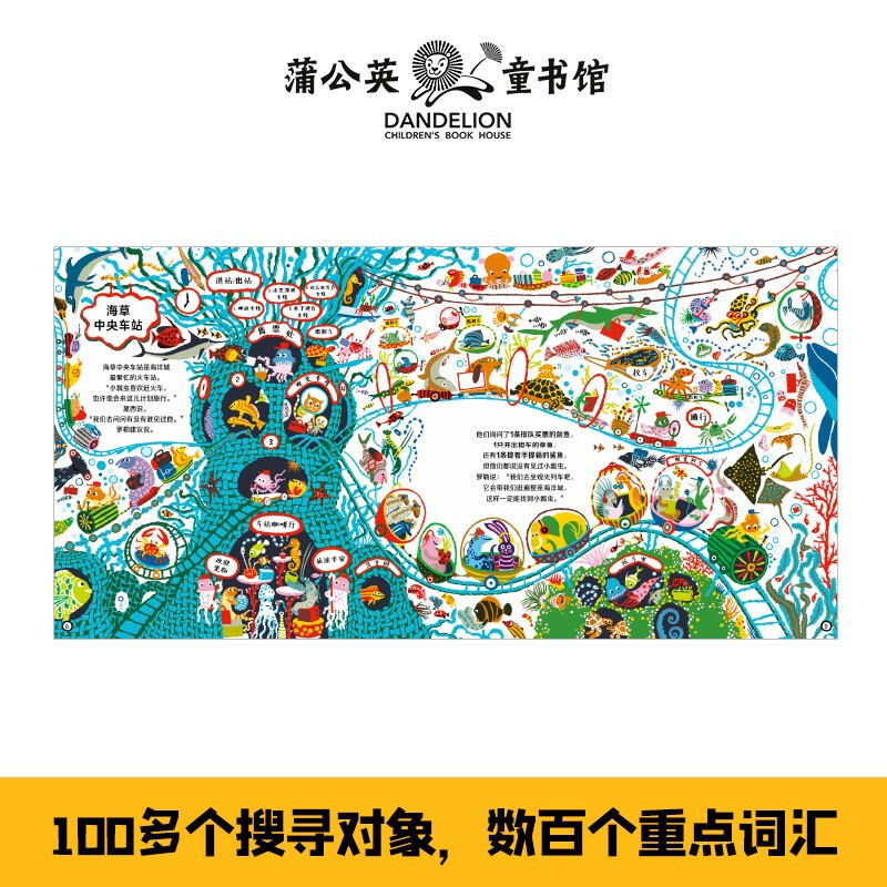 [醉染正版]疯狂海洋城植物城精装硬壳儿童绘本幼儿启蒙认知早教图画书3-4-5-6岁幼儿园小中大班阅读科普百科早教童书宝宝高清大图