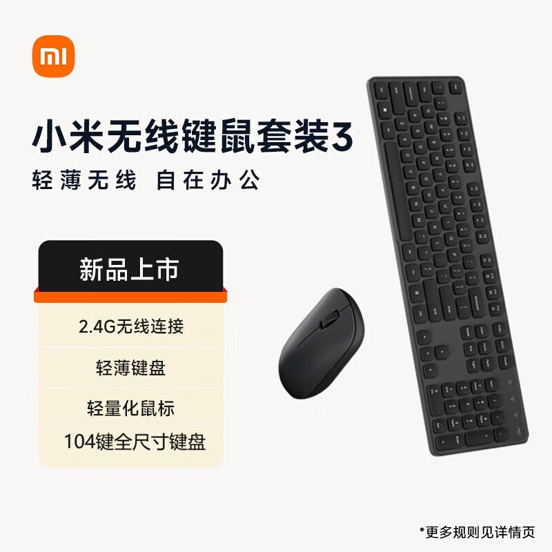 小米无线键鼠套装 3 深空黑 轻薄便携 全尺寸104键盘鼠标 2.4G无线传输 电脑笔记本办公 键鼠套装