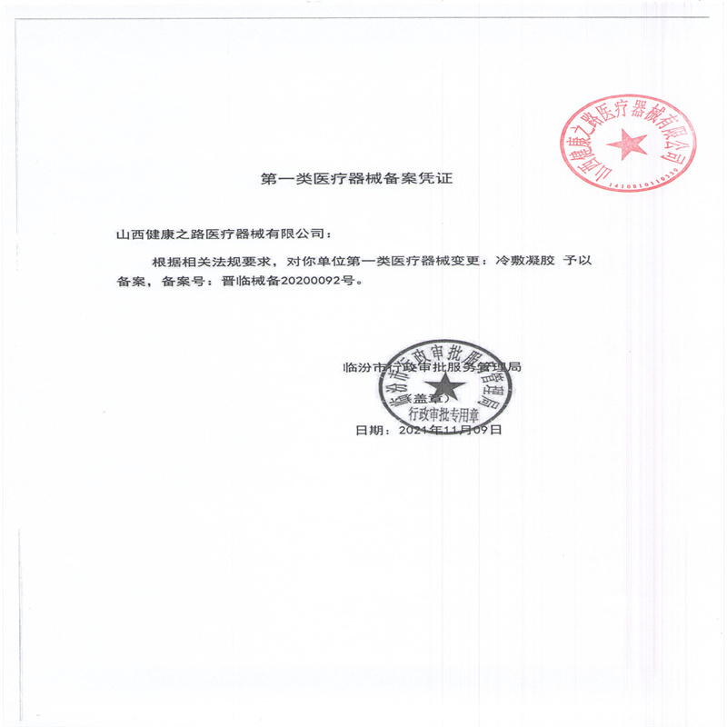 [2盒装]宝元堂腰椎部冷敷凝胶 腰椎部位型腰椎间盘突出腰肌劳损辅助