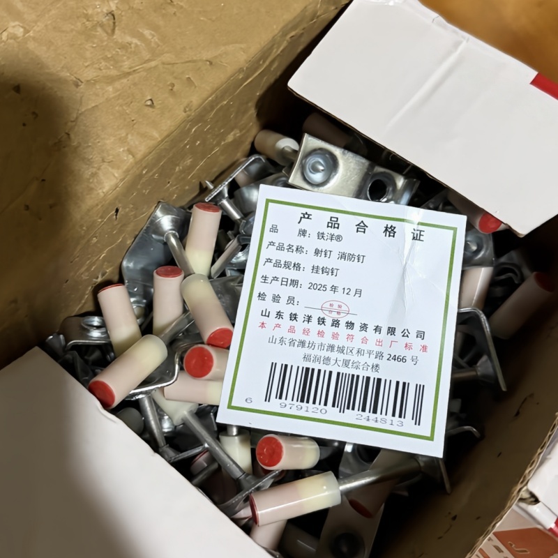 铁洋 射钉 消防钉 挂钩钉 个高清大图