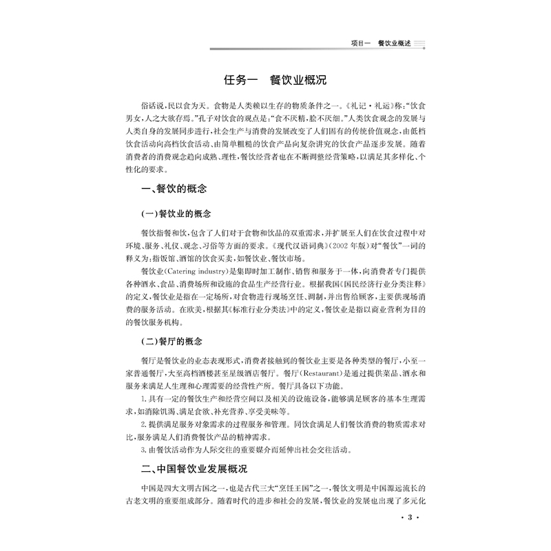 醉染图书餐饮服务与管理9787566420084高清大图