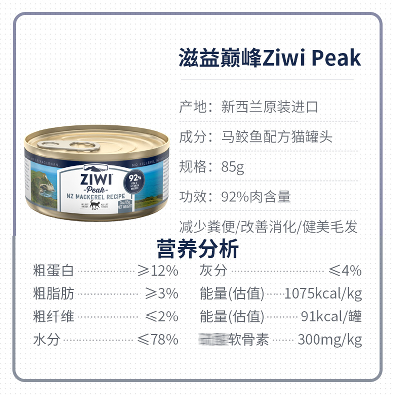 巅峰ZiwiPeak 无谷鲜肉猫罐头混合装-85g*4罐