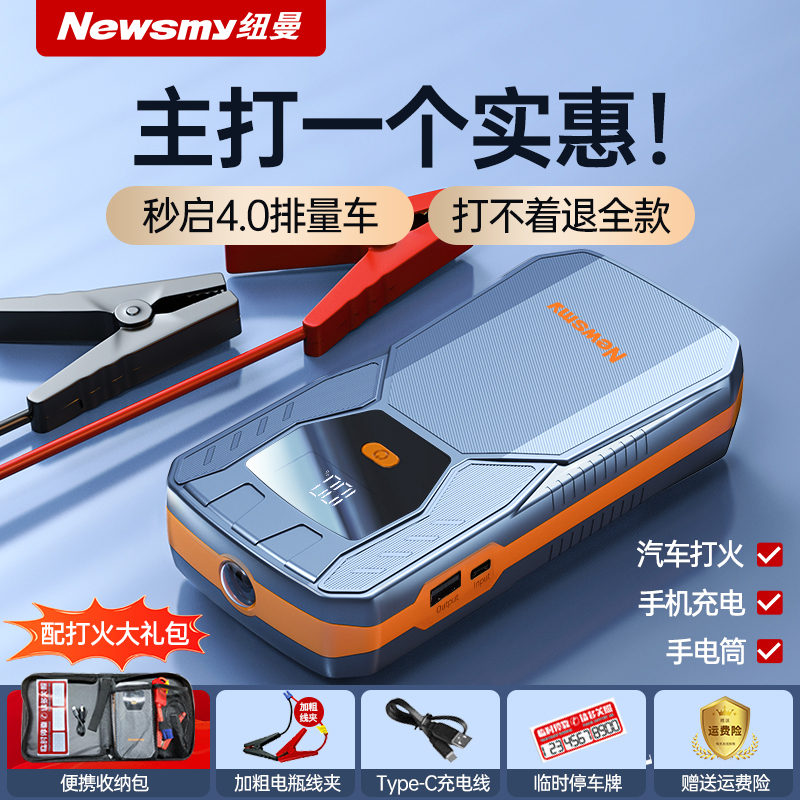 【补贴10%】纽曼汽车应急启动电源12v充电车载电瓶大容量搭电宝紧急打火神器 V8精英版2(车外启动)