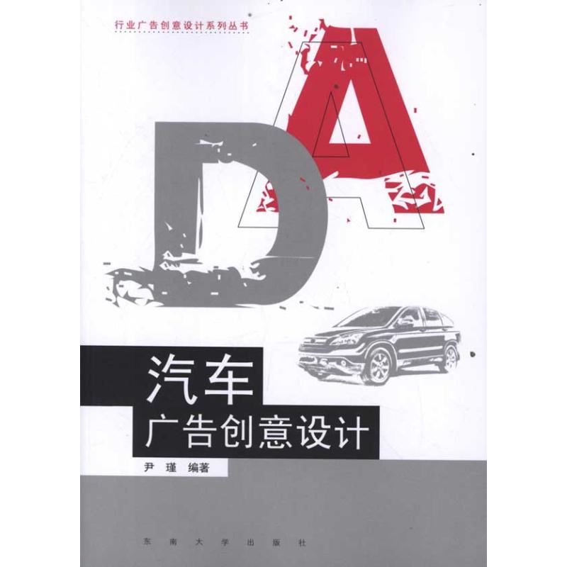 【M】汽车广告创意设计-9787564131289