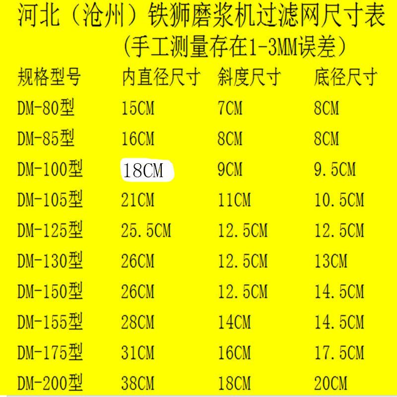 5只装河北铁狮镇江DM100-105-125磨浆机砂轮过滤网豆浆机筛网纱网 FDM-Z100-2型(江苏镇江)