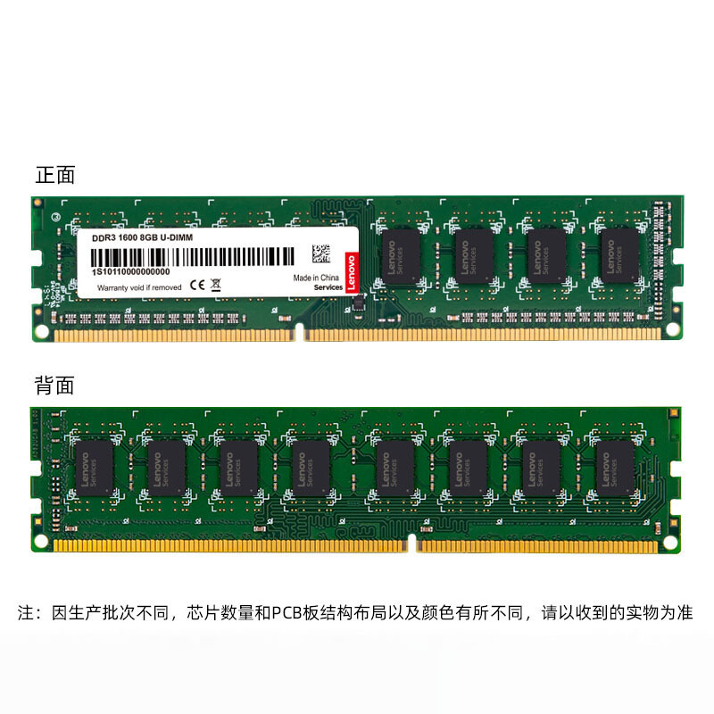 联想(Lenovo) 台式机内存 DDR3/8G/1600