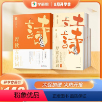 [2套装]厚读古诗词全套(共八册) 小学通用 [正版]学而思秘籍厚读古诗词全套8册从春秋到唐从宋到明清古诗词大全素养读物