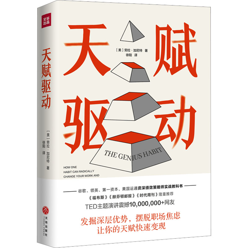 醉染图书天赋驱动97875455654高清大图