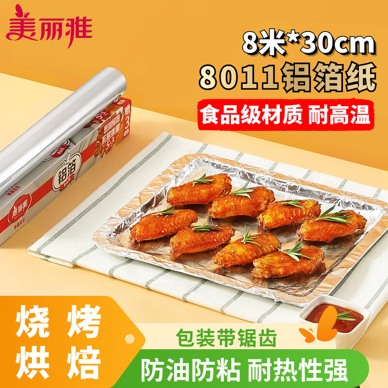美丽雅 铝箔锡纸空气炸锅烤箱盘8米厚14微米 盒装厨房烘焙带锯齿可裁剪