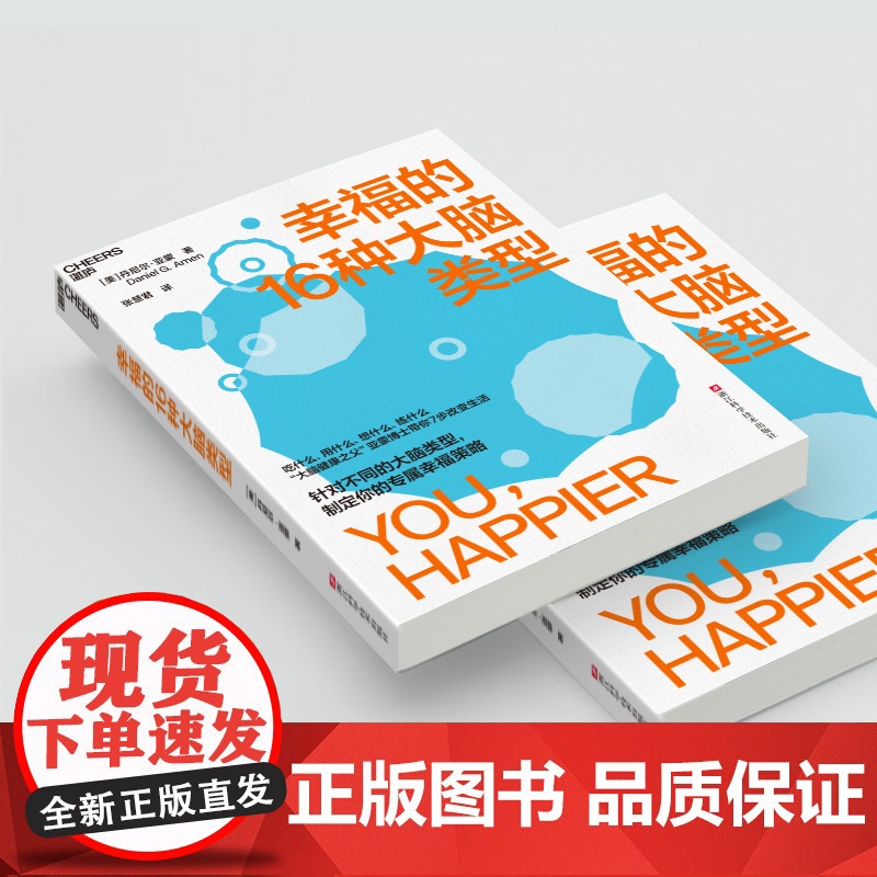 幸福的16种大脑类型高清大图