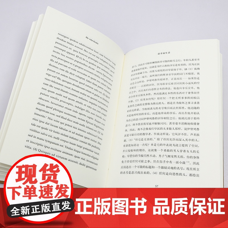 塞涅卡论幸福生活 [古罗马] 塞涅卡 著 日知古典丛书 人生哲学经典著作 欧美哲学 外国文学定义 正版图书籍 上海人民出高清大图