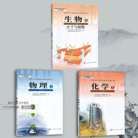 2018年 人教版高中物理化学生物课本全套高必修1教材全套3本人高中物理化学生物书人教版高一上册必修1课本