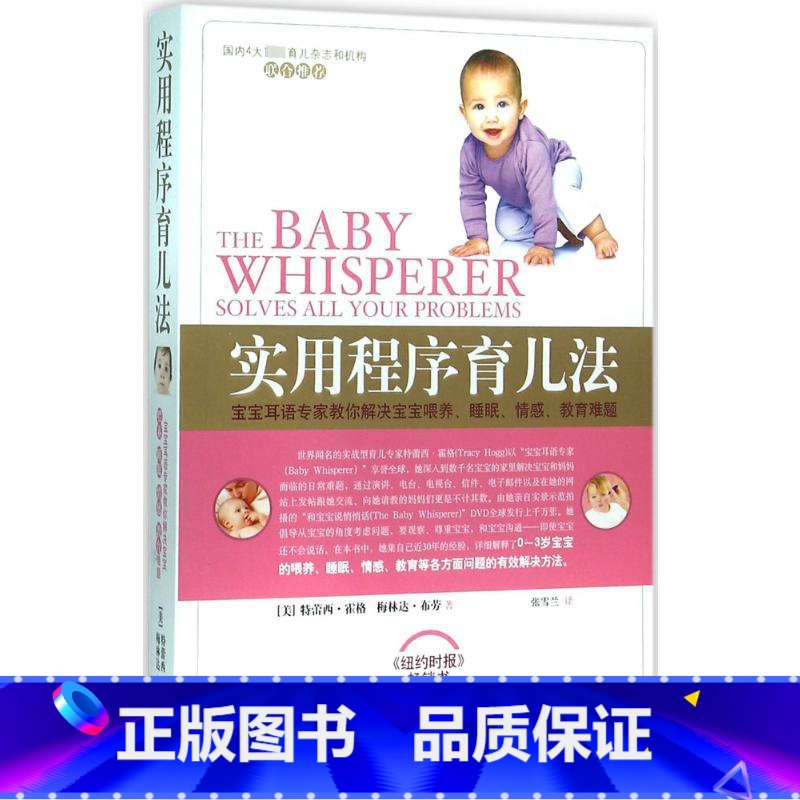 【正版】实用程序育儿法 经典育儿大百科0-3岁婴儿早教父母书籍宝宝辅食添加新生婴幼儿护理科学育儿法宝典搭配崔玉涛育儿百科