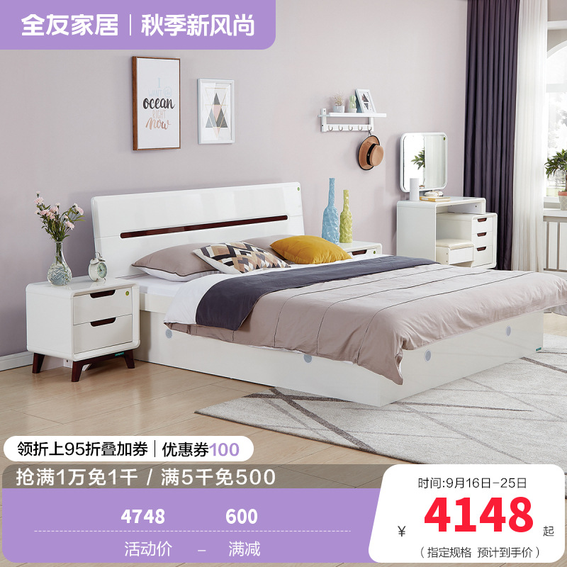 全友家居床卧室成套家具 北欧风格板式高箱床 双人储物床北欧/宜家人造板板式床白色床