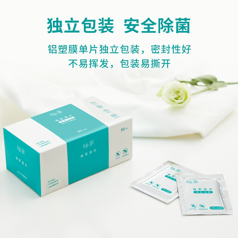 柚家 湿巾(酒精)便携式单片独立包装 50片/盒 1盒高清大图