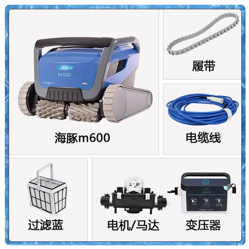 maytronics全自动泳池吸污机海豚M600水下吸尘器水龟清洁机器人18米电缆高清大图