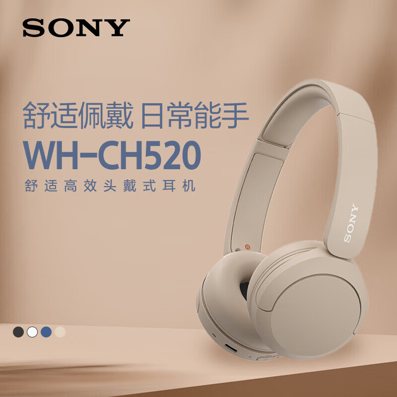 索尼(SONY) WH-CH520 舒适高效无线头戴式蓝牙耳机 舒适佩戴 音乐耳机 米色高清大图