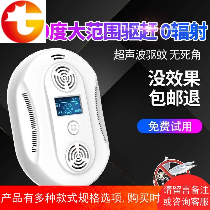 超声波驱蚊器家用灭蚊器插电驱蚊神器室内驱蚊苍蝇蟑螂