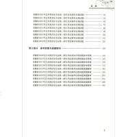 2019年乐理真题解析与应试指导 张建华 2009年到2018年十年真题 安徽师范大学出版社 安徽省音乐类高考辅导丛