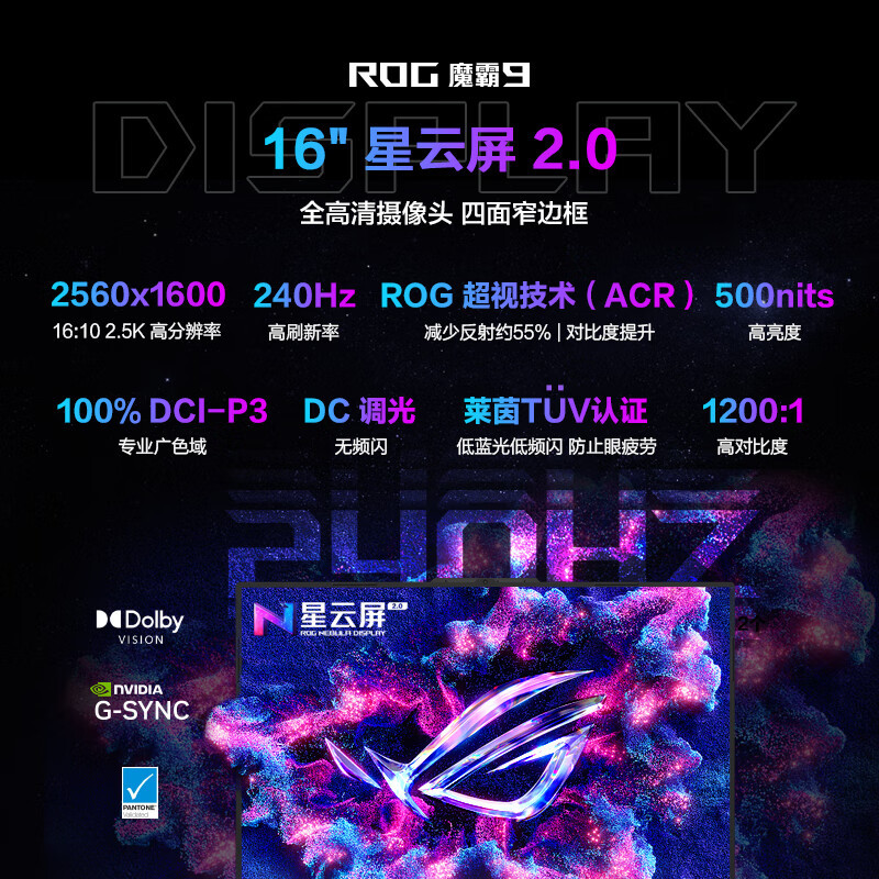 华硕(ASUS)ROG魔霸9 2025款锐龙9 16英寸 游戏本笔记本电脑 定制(R9 9955HX 64G 1T RTX5070 2.5K 240Hz)高清大图