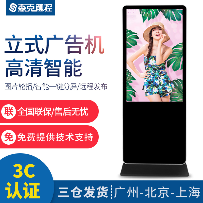 森克 70英寸立式触摸广告机 触摸屏查询一体机 智能触控网络显示屏 自助多媒体触控广告机 超薄高清竖屏数字标牌网络播放器 触控电脑一体机 商场酒店医院用