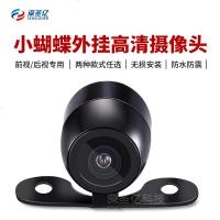 小蝴蝶高清车载前置摄像头倒车影像后视前视侧视支架可防水