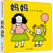 [正版]妈妈信谊绘本故事书 3-6岁信谊世界精选图画书精装硬皮绘本亲子睡前故事儿童情商成长早教启蒙学前读物书籍