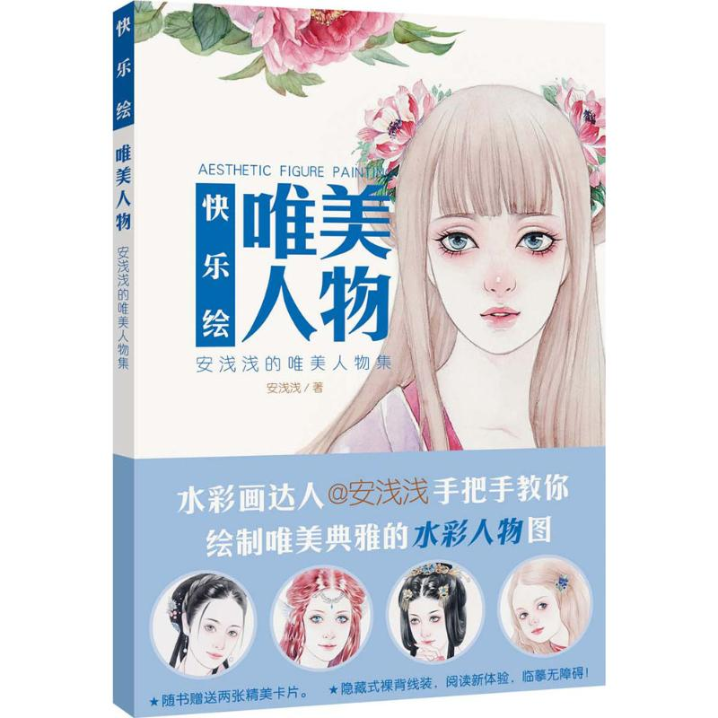 醉染图书快乐绘9787540133214