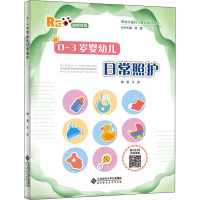 0~3岁婴幼儿日常照护 融媒体版 王冰,刘馨 编 大中专 文轩网