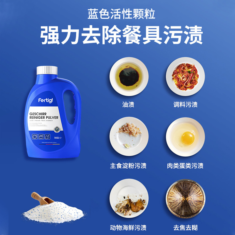 Fertig德国洗碗粉洗碗机专用清洁剂洗碗盐季度组合套餐洗碗粉1kg*2+漂洗剂500g*1+软水盐1kg*1