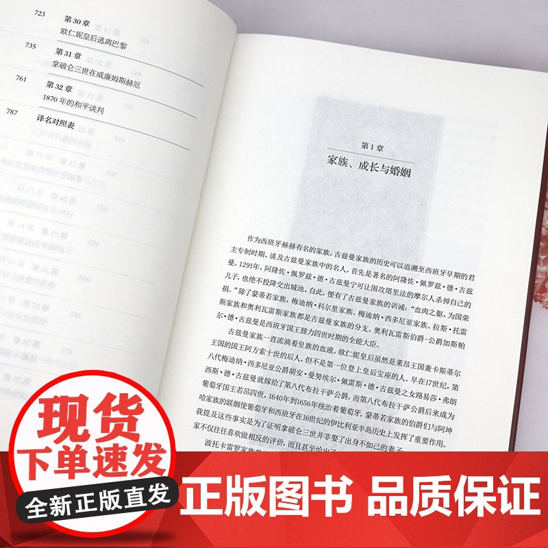 [精装上下册]欧仁妮皇后:一部法兰西第二帝国史 东方世界史书籍高清大图