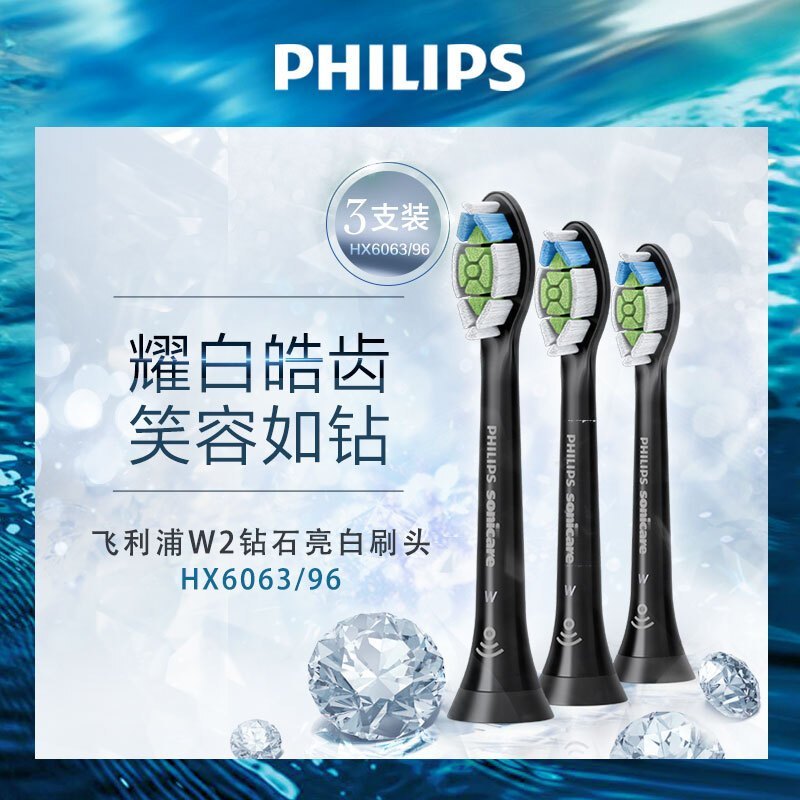 飞利浦(Philips) 电动牙刷头 清洁亮白型3支装 适配HX9362/HX9302等型号 HX6063/96