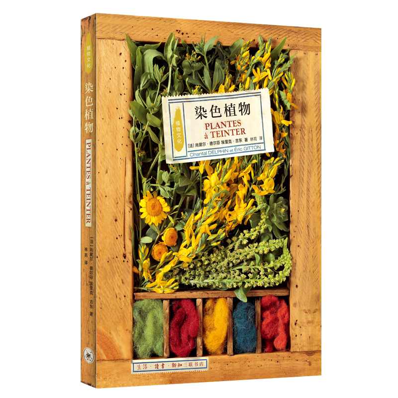 植物文化史系列[套装全十册] [正版]墨轩植物文化史系列共10册 糖果植物 幸运植物 染色植物 巫术植物 美容植物 饮料高清大图