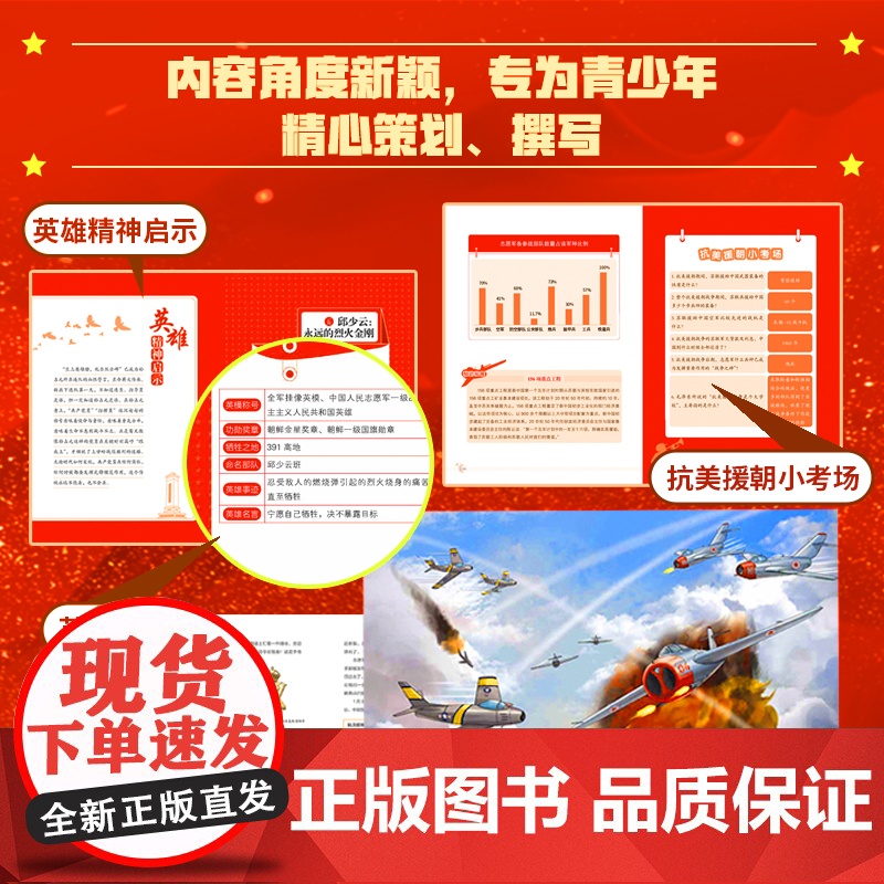 写给青少年的伟大的抗美援朝 全3册 朝鲜战争 英雄 强国少年 军事 国防 爱国主义教育 黄继光 邱少云 北京科学技术高清大图