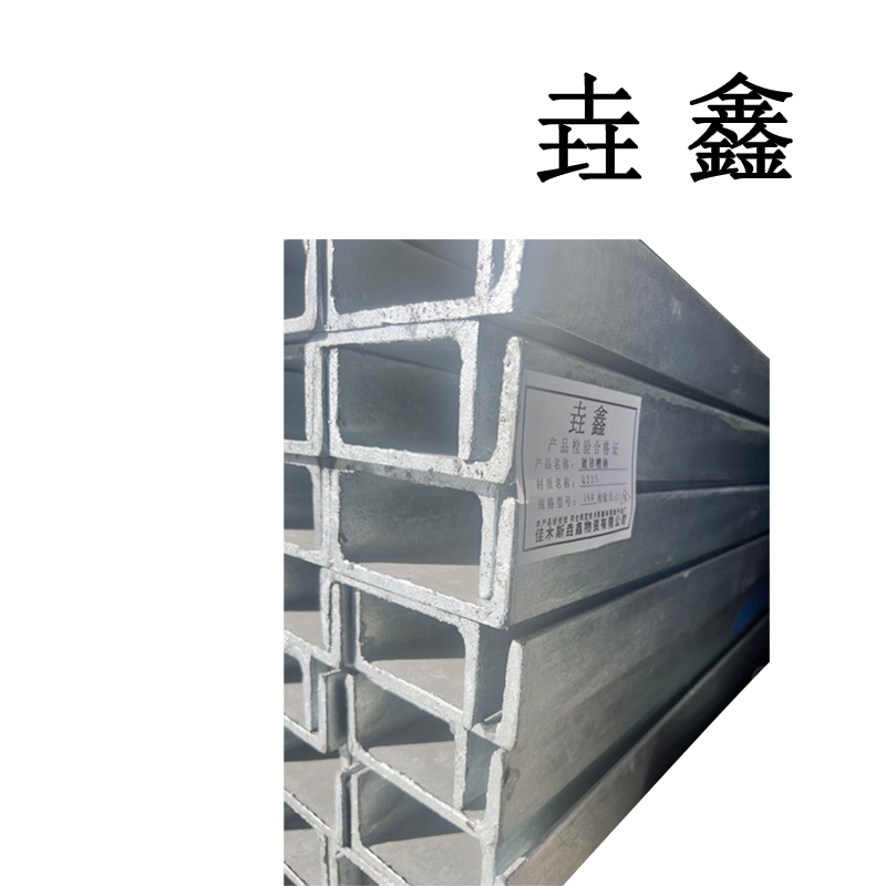 垚鑫 镀锌槽钢 (镀锌槽钢10#)每根6米 64kg 单位kg高清大图