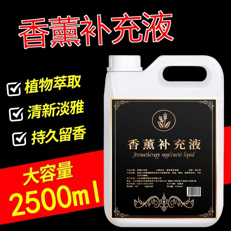 企采严选 香薰补充液九欧熏香精油家用卧室内桂花香水持久留香大瓶厕所无火香氛 5L高清大图