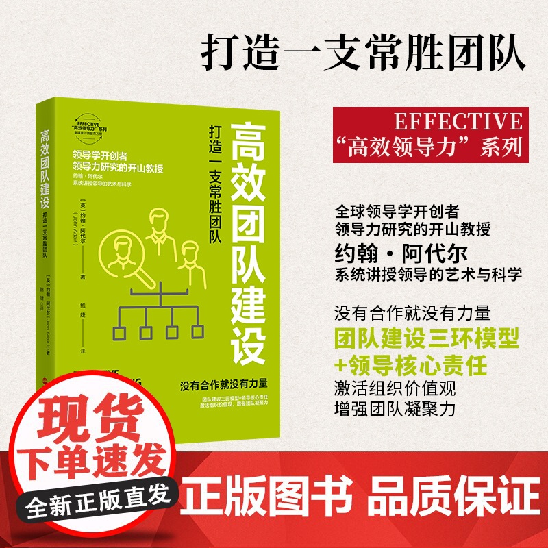 高效团队建设(打造一支常胜团队)/EFFECTIVE高效高清大图