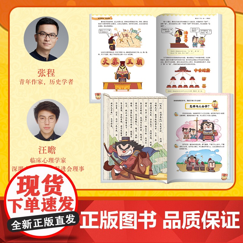 不白吃爱上读史记:帝王霸主 百万册、超7000万漫画IP“我是不白吃”重磅新作!读懂藏在《史记》里的复杂人心与处世智慧!高清大图