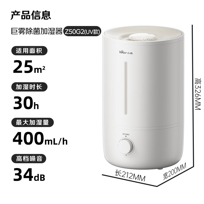 小熊(Bear)【UVC除菌】空气加湿器家用 母婴专用卧室静音除菌大雾量 桌面小型空调加湿器国家补贴JSQ-Z50G2