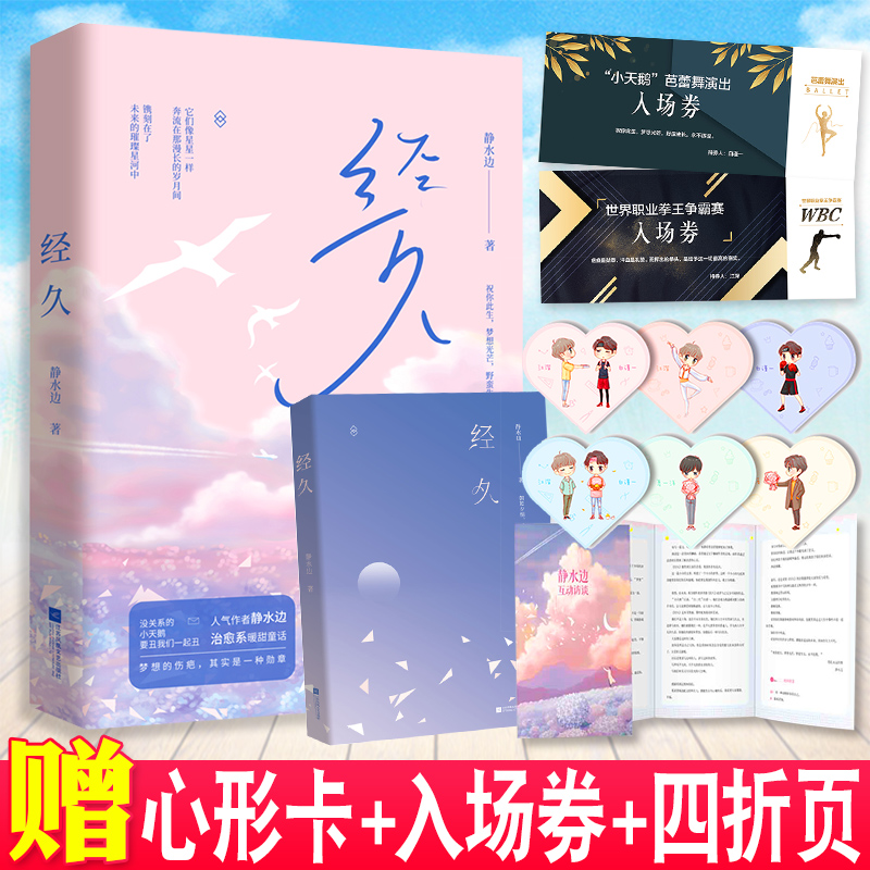 [醉染正版]正版 经久 静水边著 双男主新增番外系暖甜童话花火都市小说书兄弟情年花岁月间系暖甜童话青春言情小说书籍排高清大图