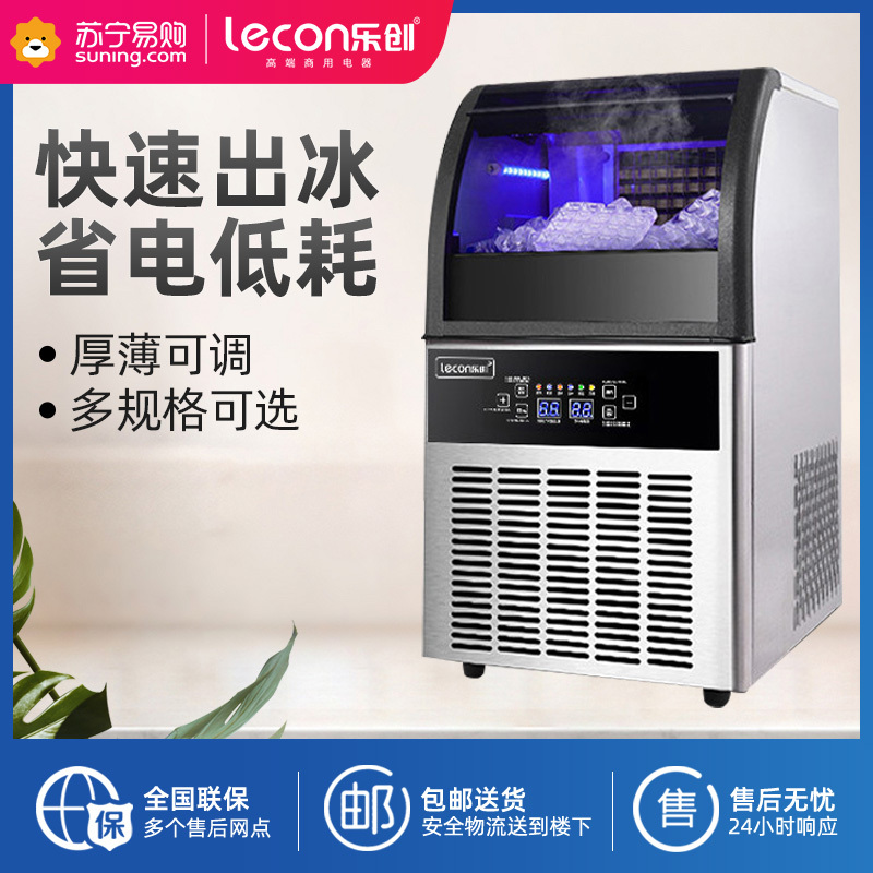 乐创(Lecon)商用制冰机大型奶茶店酒吧大容量桶装水全自动方冰块制作机 96格实心月牙冰-90KG 风冷;接入自来水款