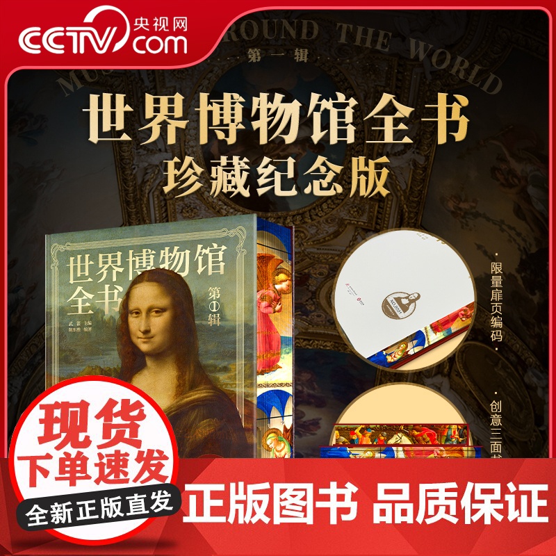 【央视网】世界博物馆全书 第1辑 一套集齐世界所有TOP级博物馆 500幅珍藏图 3000年艺术史 一站式饱览世界艺术史