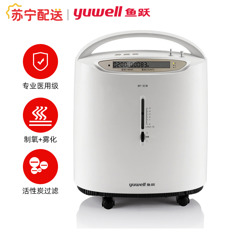 鱼跃(YUWELL) 制氧机 医用级升级款8F-3CW氧气机带雾化 老人孕妇学生吸氧机氧气机吸氧器3升机