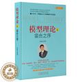 【醉染正版】正版 模型理论5宙合之序 （珍藏版）孙国生 著山西人民出版社股市知识金融投资稳定获利大盘走势顶底分知藏