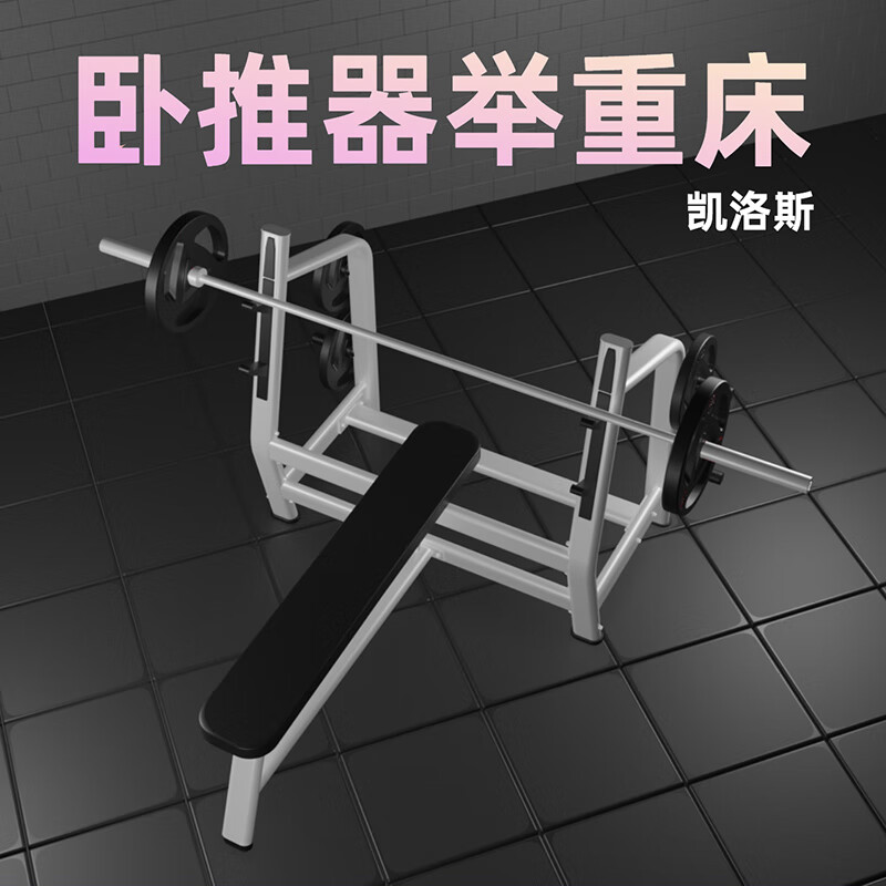 凯洛斯多功能举重床高清大图