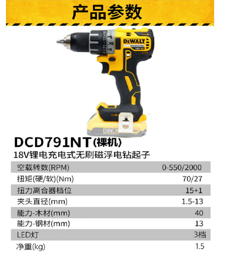 得伟无刷充电式12mm电钻/起子机（裸机）高清大图