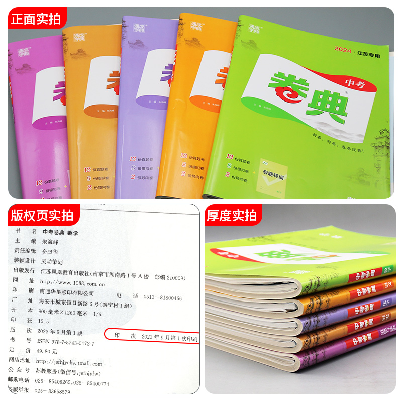 数学 中考 江苏省 [正版]通城学典2024新版卷典中考语文数学英语物理化学道德与法治历史江苏中考真题模拟题中学校教辅书高清大图