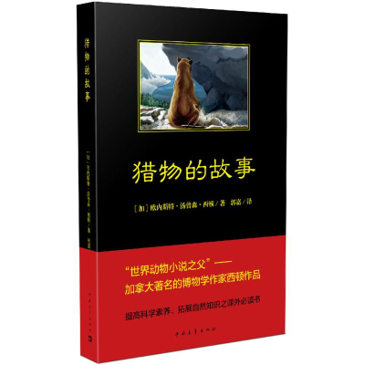 [M]猎物的故事-9787515350851