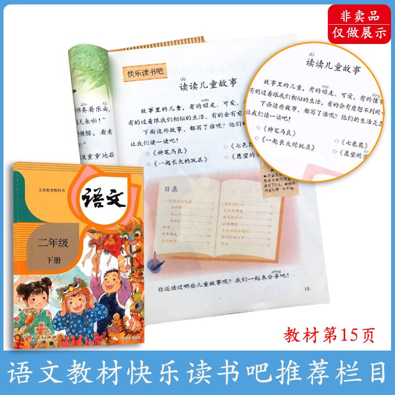 [人教版]快乐读书吧二年级下册 全套4册一起长大的玩具愿望的实现七色花神笔马良曹文轩小学生二年级课外书必读人民教育出版社