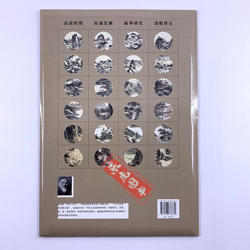[正版]黄宾虹画集 把大师展览带回家 黄宾虹写生山水册页作品集 9787508636870